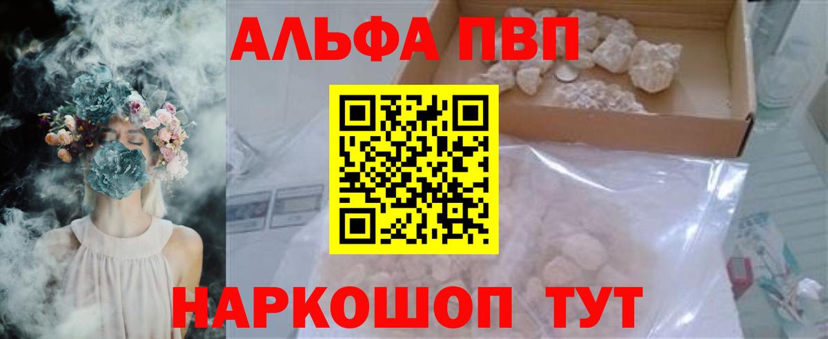 Карачаевск  Alpha PVP  Alpha PVP мука  Alpha PVP Crystall  Вход с VPN  А ПВП СК КРИС 