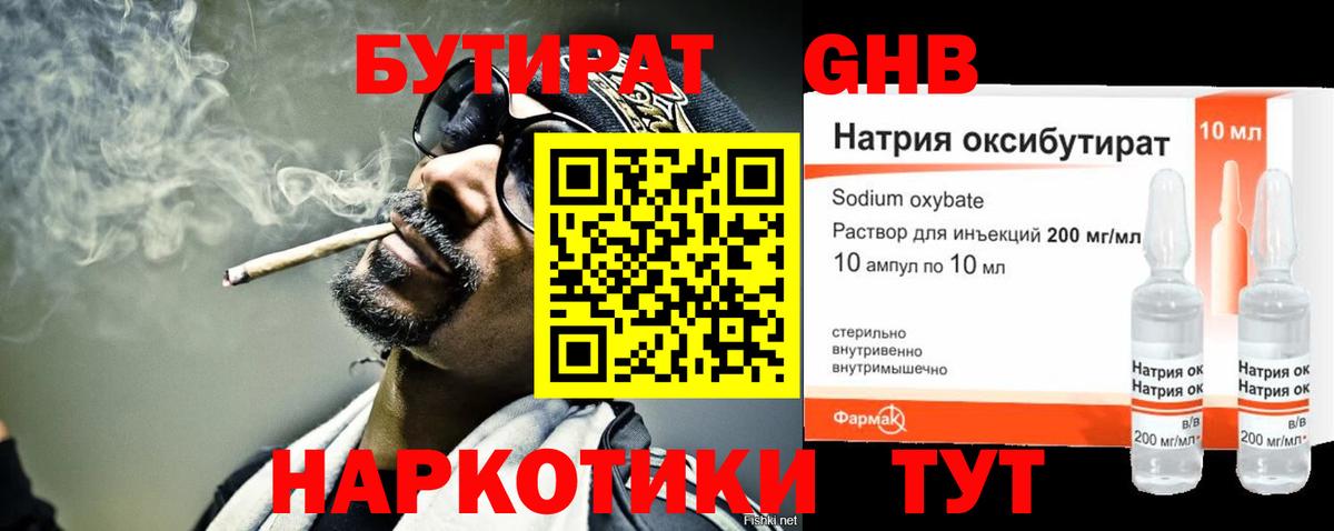 БУТИРАТ буратино Карачаевск