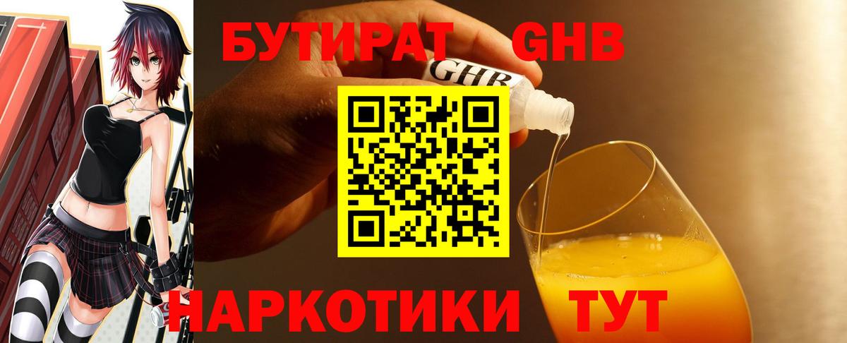 БУТИРАТ GHB  Вход с VPN  Карачаевск 