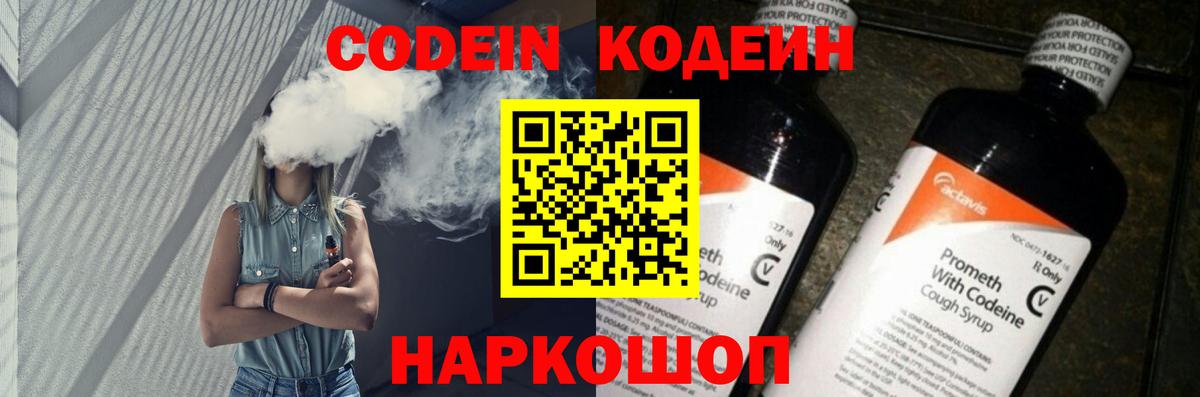 Кодеиновый сироп Lean напиток Lean (лин)  Вход с VPN  Кодеин напиток Lean (лин)  Карачаевск 