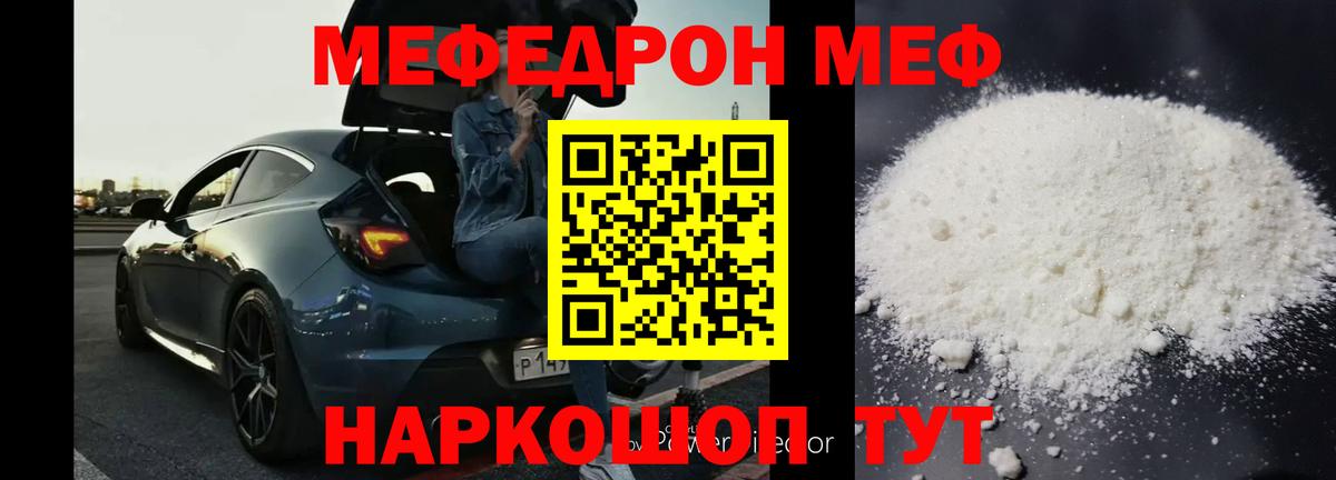 Меф  Карачаевск