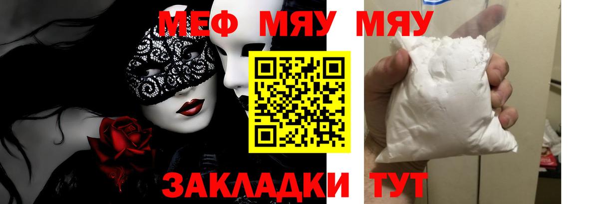 Карачаевск  МЕФ  Меф мяу мяу  Вход с VPN  Мефедрон мяу мяу 